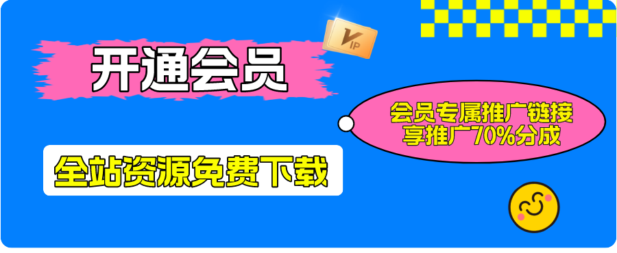 加入副创财网创VIP会员,享70%的推广提成,免费学习多种网上创业课程,菜鸟秒变大神!-副创财网创