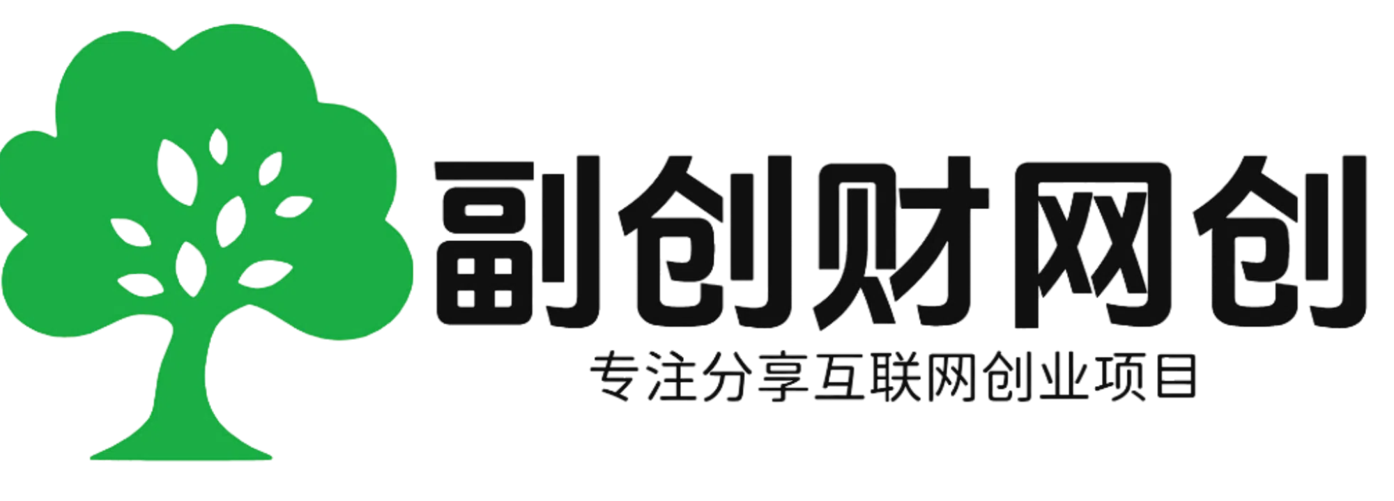 副创财网创-_全网首发_高质量网创项目输出