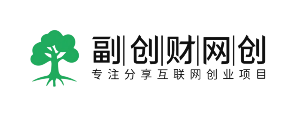 【站长运营资料】无水印课程资源-副创财网创